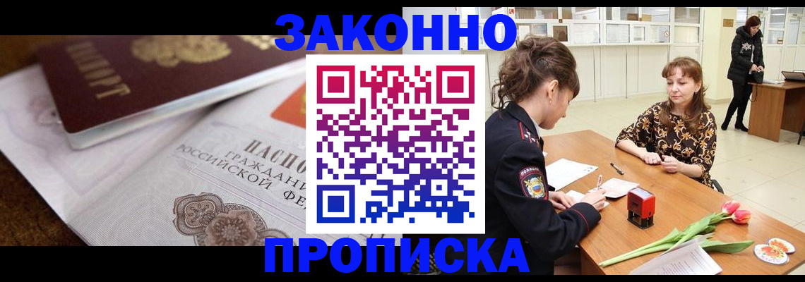 купить прописку в Кукморе
